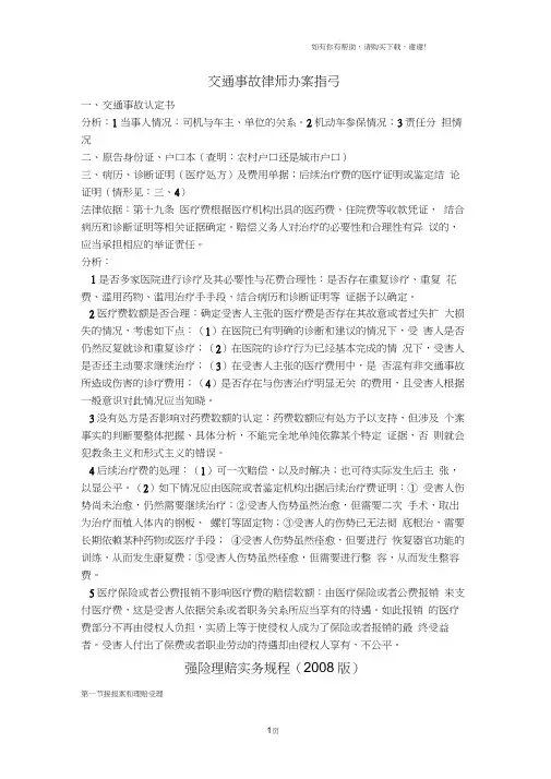 交通事故律师办案指引