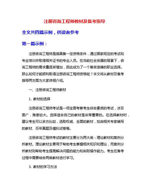 注册咨询工程师教材及备考指导