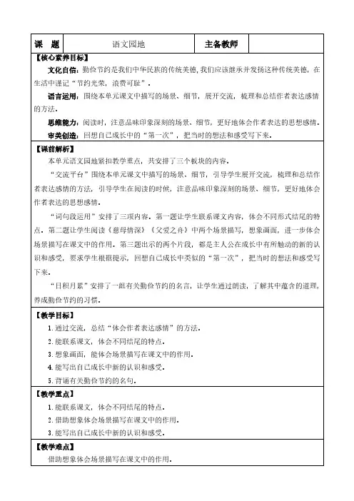 2024年部编版五年级语文上册教学设计及教学反思第六单元语文园地六 优质版教案