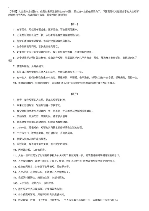 人生短暂的经典句子大全