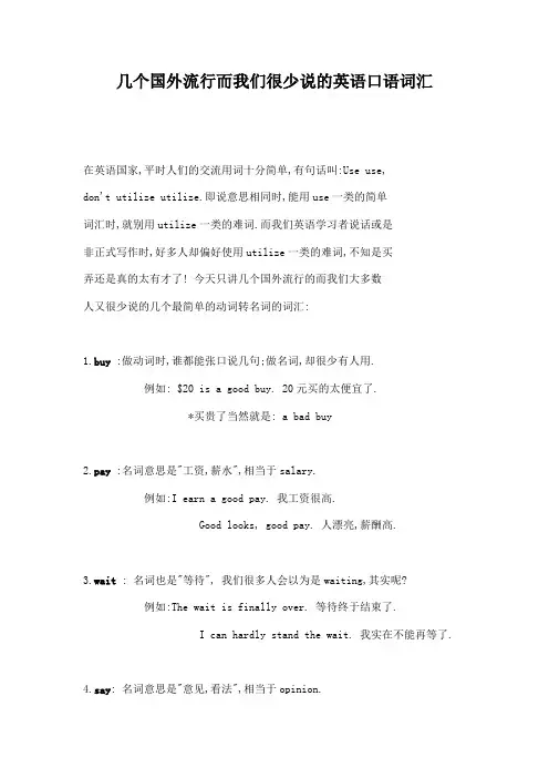 几个国外流行而我们很少说的英语口语词汇