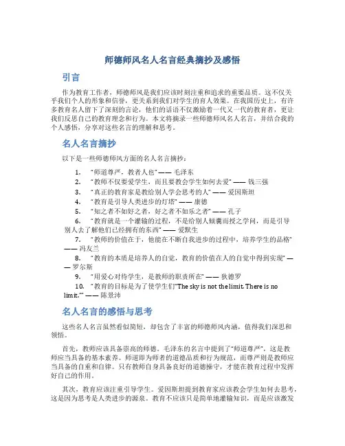 师德师风名人名言经典摘抄及感悟