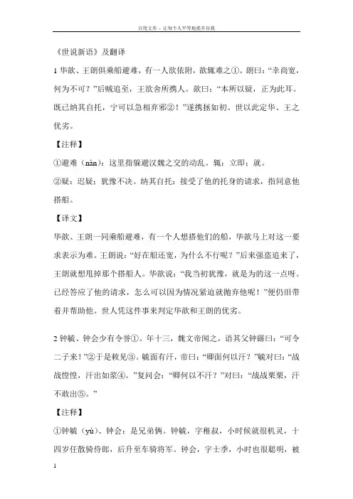 世说新语及翻译