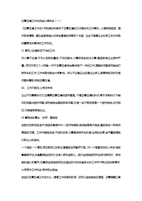 日事日清工作法总结心得体会一