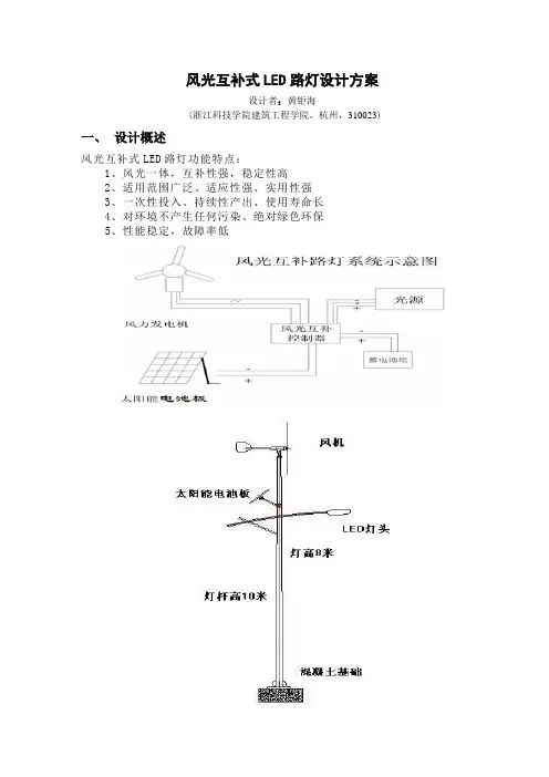风光互补式LED路灯设计方案
