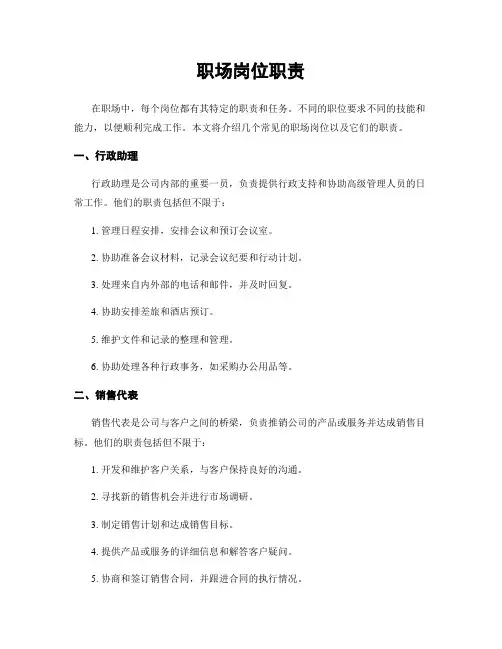 职场岗位职责