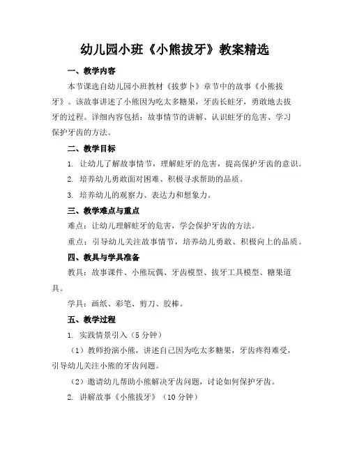 幼儿园小班《小熊拔牙》教案精选
