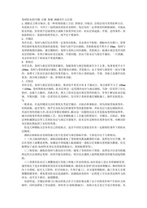 防水满铺和条铺