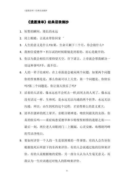 《遗愿清单》经典语录摘抄