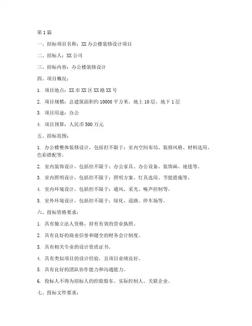 办公楼装修设计招标信息(3篇)