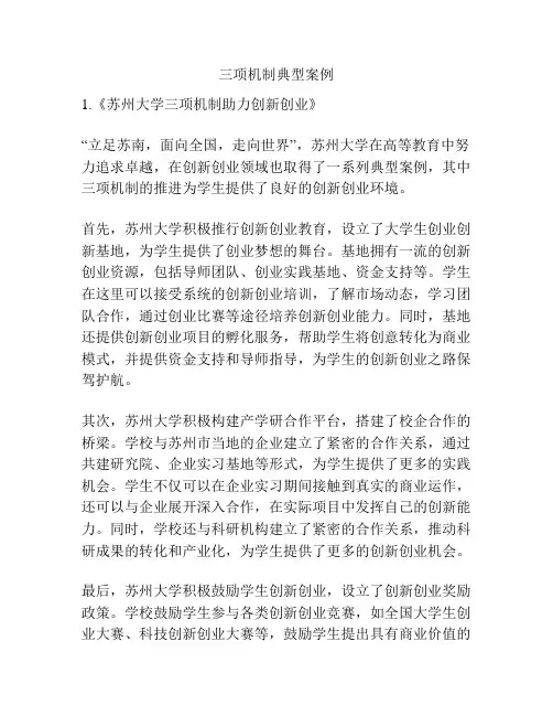 三项机制典型案例