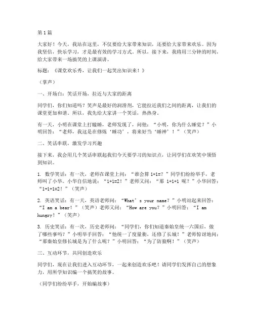 搞笑上课演讲稿三分钟(3篇)