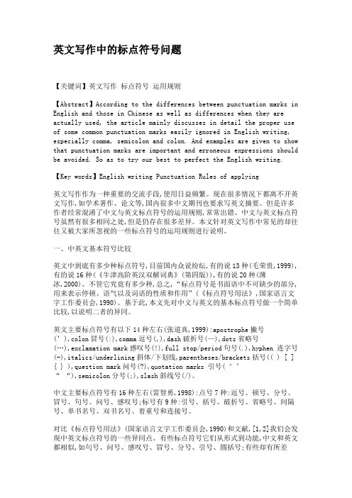 英文写作中的标点符号问题
