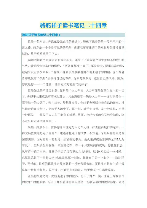 骆驼祥子读书笔记二十四章