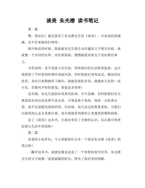 谈美 朱光潜 读书笔记