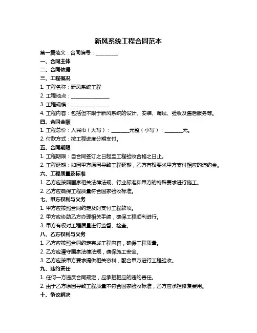 新风系统工程合同范本