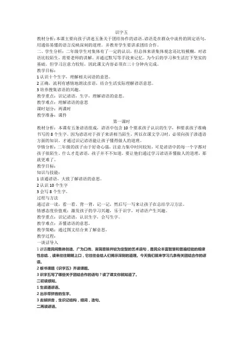 识字五第一课时教案
