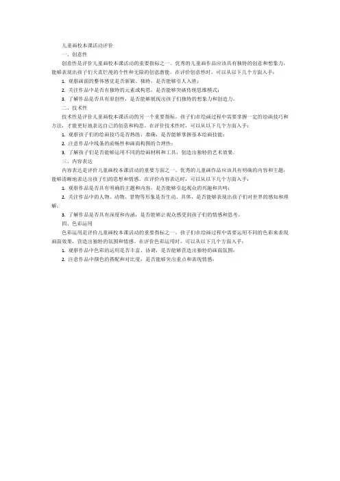 儿童画校本课活动评价