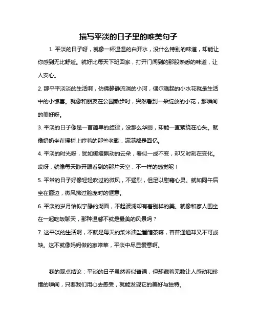 描写平淡的日子里的唯美句子