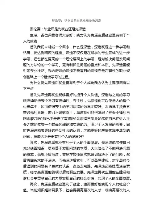 辩论赛：毕业后是先就业还是先深造_辩论赛_