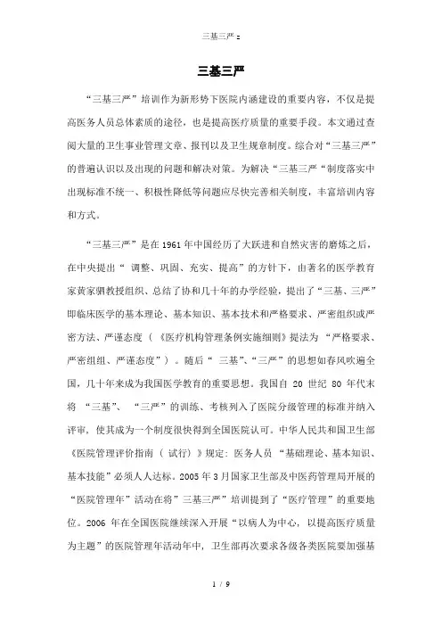 三基三严z