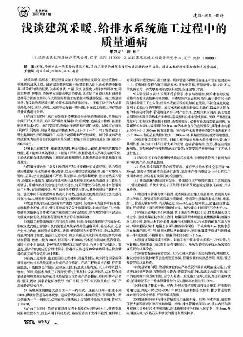 浅谈建筑采暖、给排水系统施工过程中的质量通病