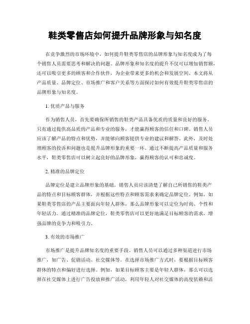 鞋类零售店如何提升品牌形象与知名度