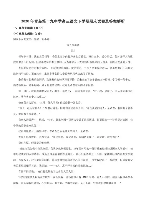 2020年青岛第十九中学高三语文下学期期末试卷及答案解析