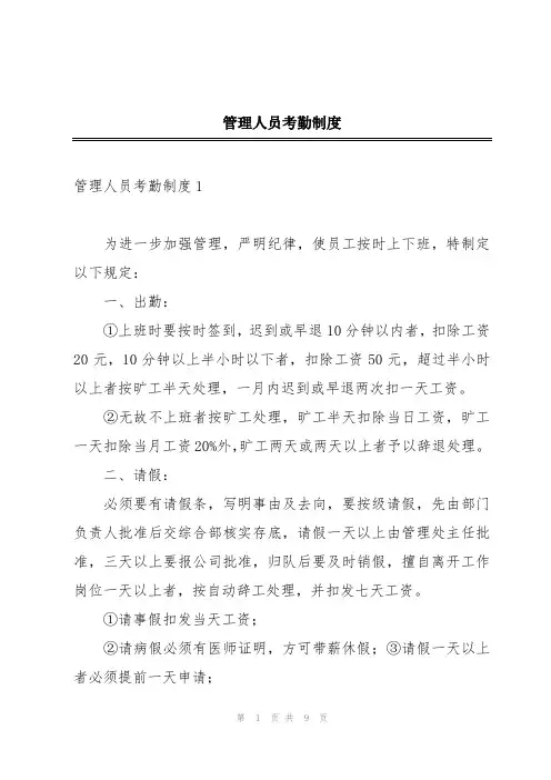 管理人员考勤制度