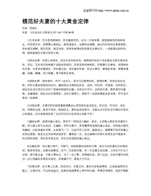 模范好夫妻的十大黄金定律