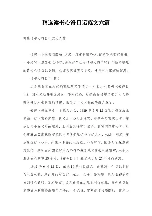 精选读书心得日记范文六篇