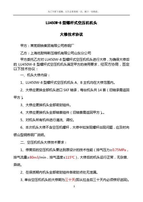 空压机机头维修协议