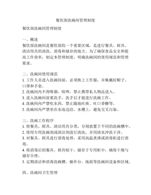 餐饮部洗碗间管理制度