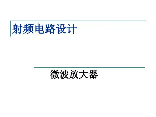 六微波放大器