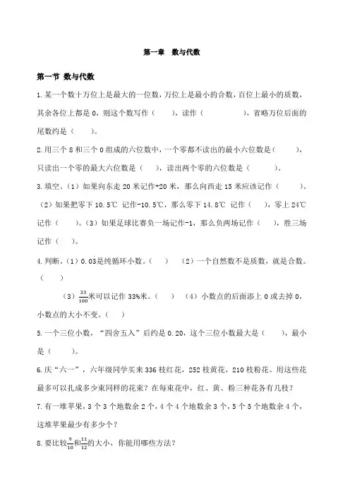小升初数学典型题数与代数