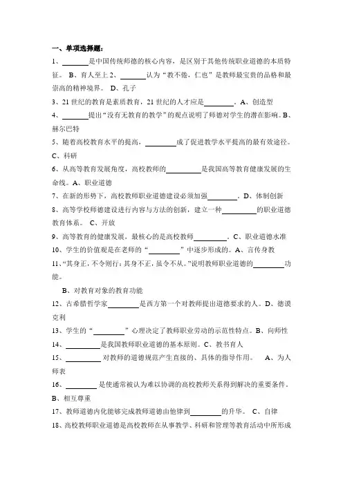 高校教师职业道德修养