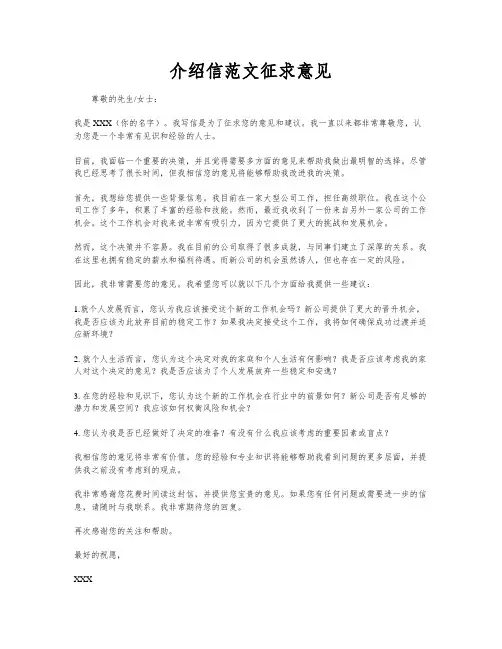 介绍信范文征求意见