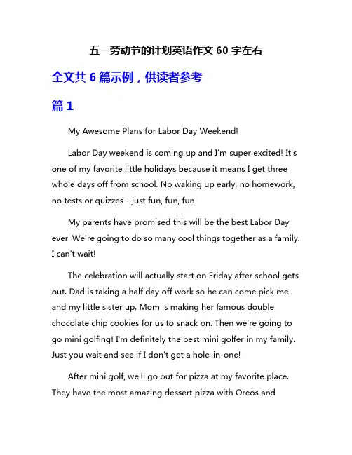 五一劳动节的计划英语作文60字左右