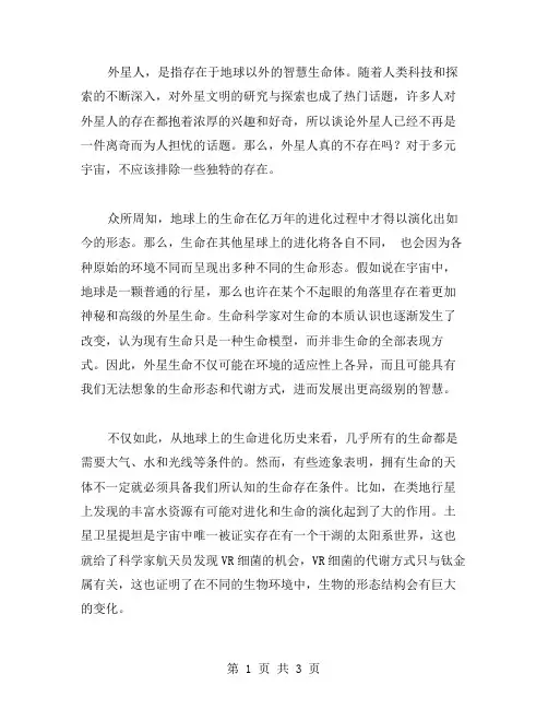 外星人作文范文