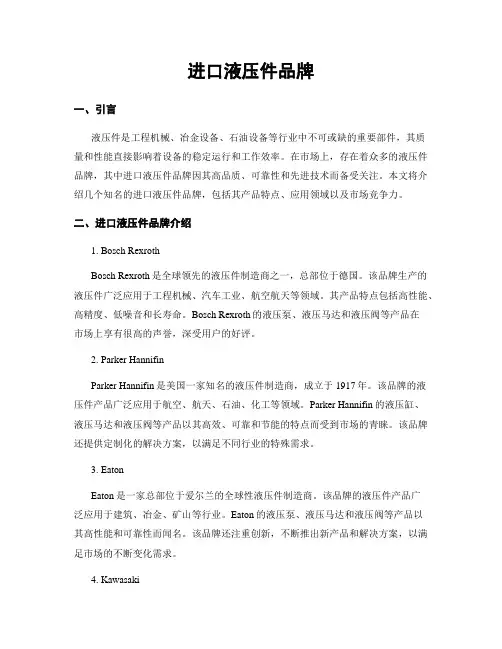 进口液压件品牌