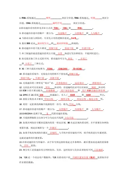 移动通信原理复习资料