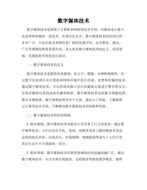 数字媒体技术