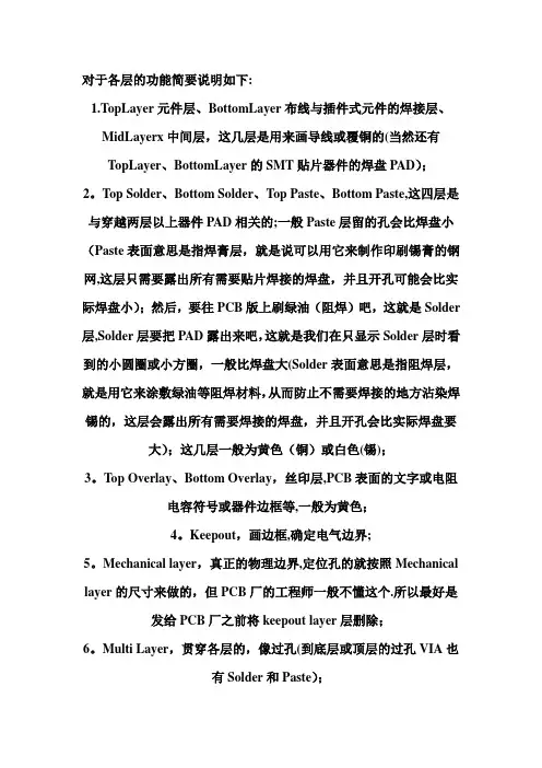 PCB制版的基础知识(全知道)