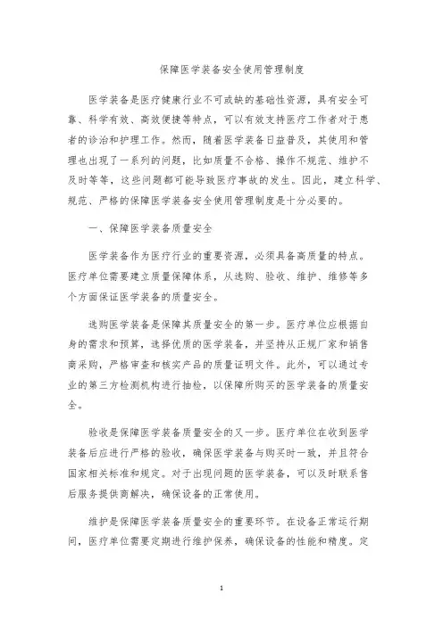 保障医学装备安全使用管理制度