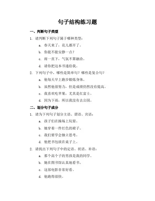 句子结构练习题