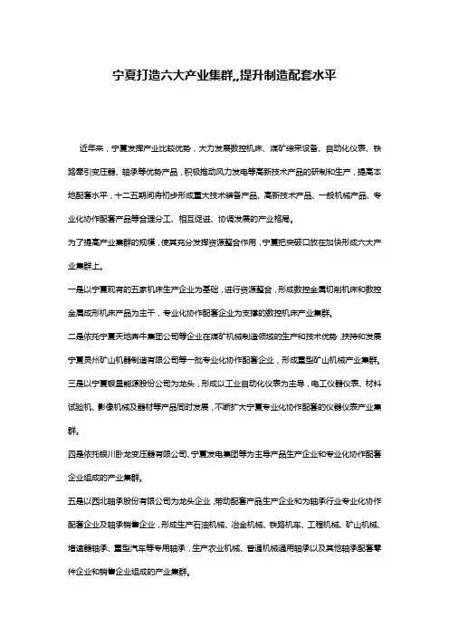 宁夏打造六大产业集群,,提升制造配套水平