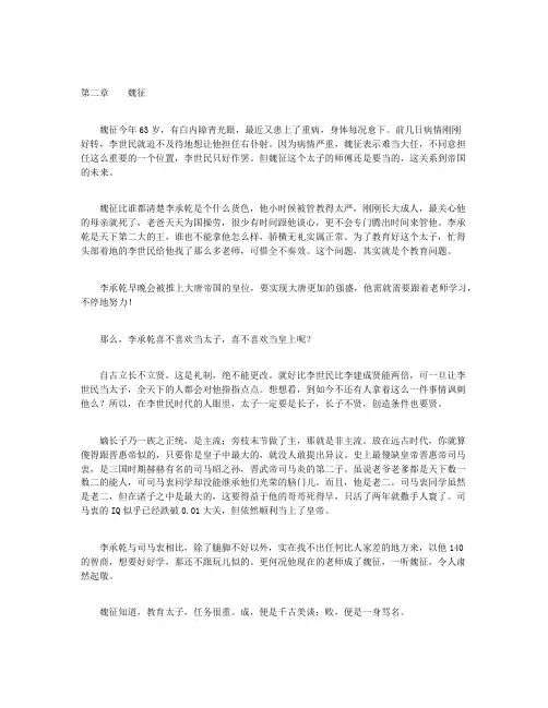 唐朝这些事儿3-第二章