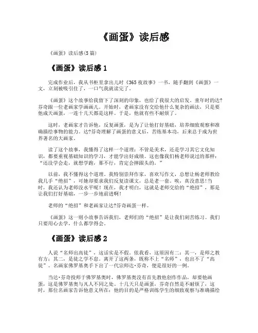 《画蛋》读后感