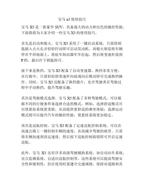 宝马x5使用技巧
