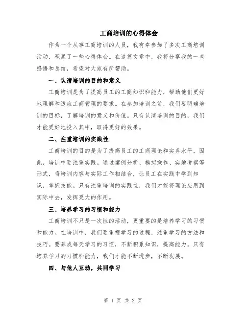 工商培训的心得体会